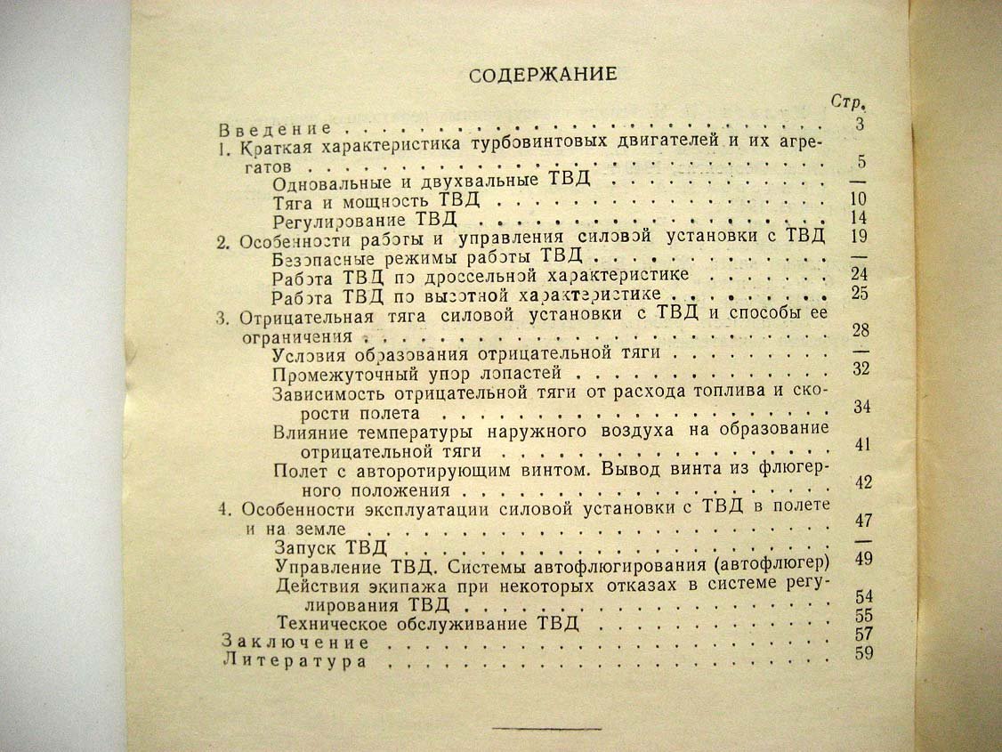Филиппов В. Как летчику бороться с отрицательной тягой ТВД.