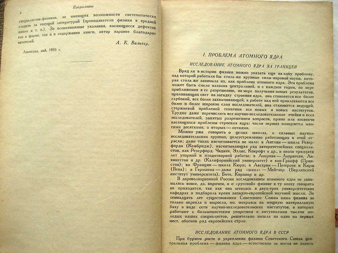 Вальтер А. Атомное ядро. Научно-популярный очерк
