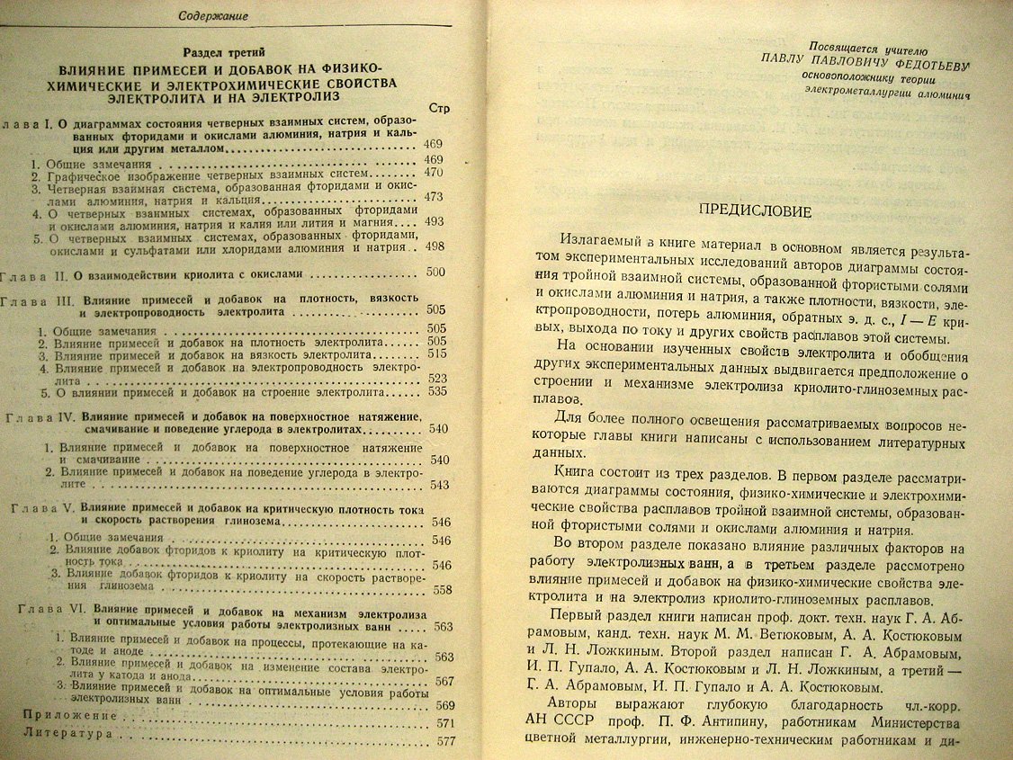Абрамов Г., Ветюков М., Гупало И. и др. Теоретические основы электрометаллургии алюминия.