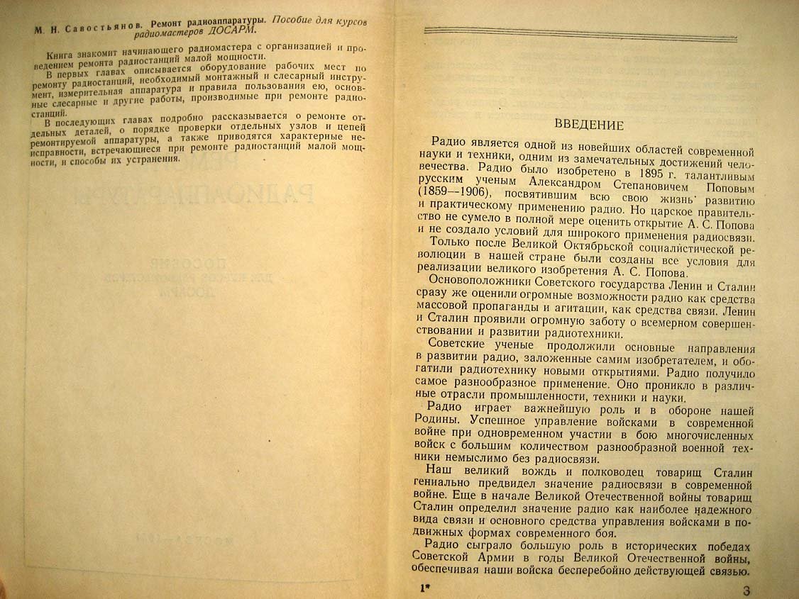 Савостьянов М. Ремонт радиоаппаратуры. Пособие для курсов радиомастеров ДОСАРМ