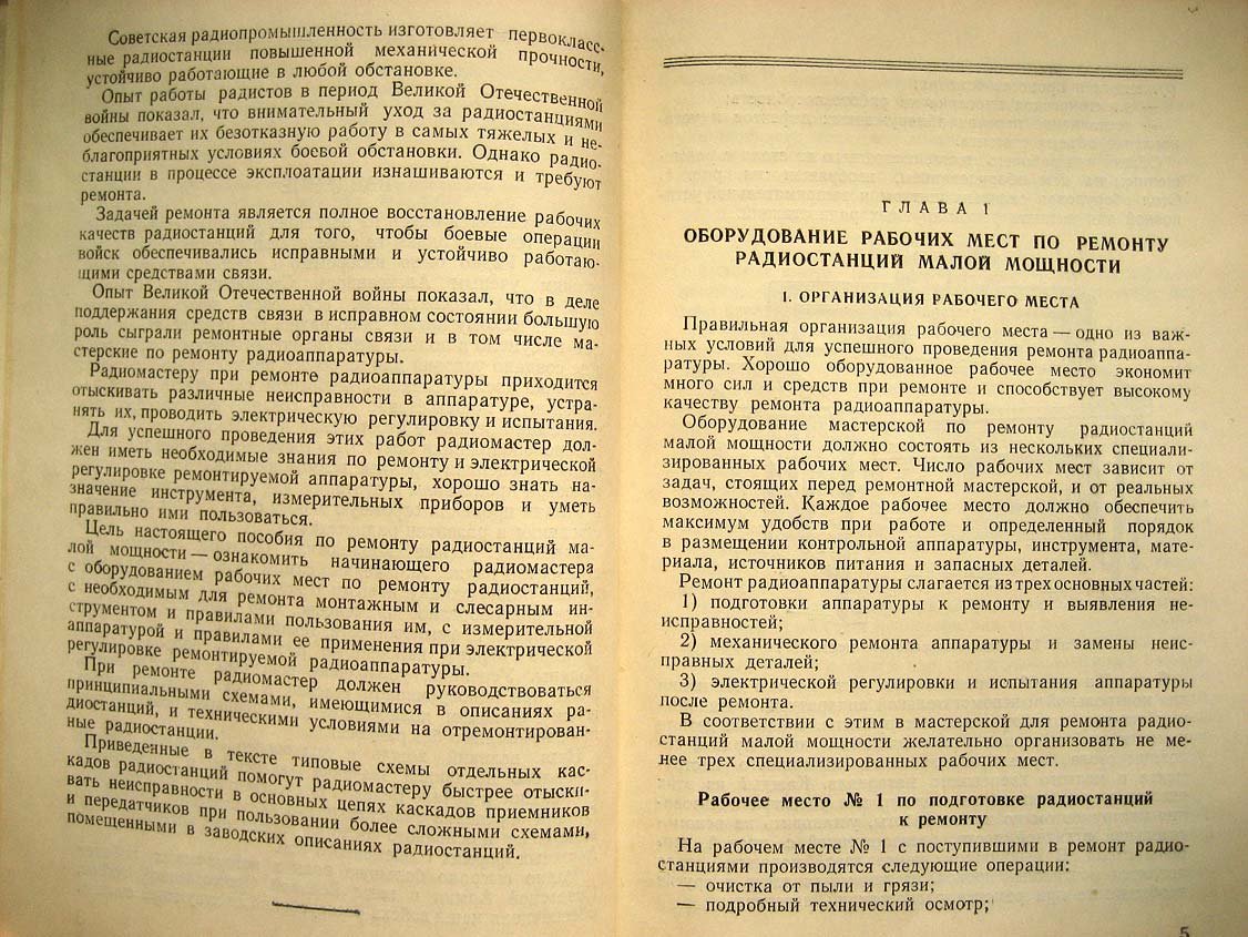 Савостьянов М. Ремонт радиоаппаратуры. Пособие для курсов радиомастеров ДОСАРМ