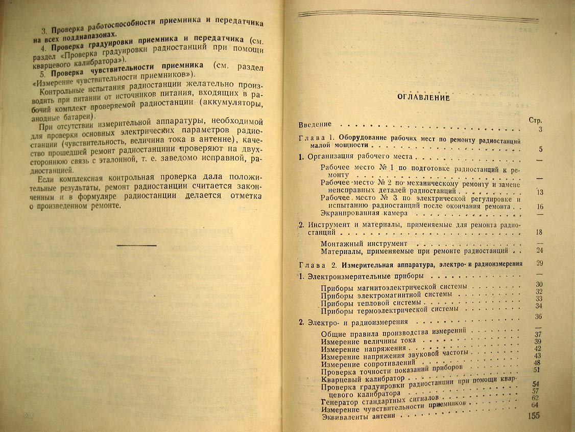 Савостьянов М. Ремонт радиоаппаратуры. Пособие для курсов радиомастеров ДОСАРМ