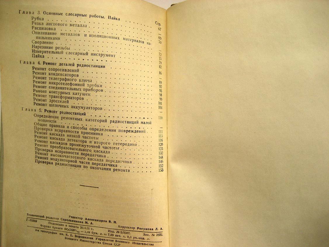 Савостьянов М. Ремонт радиоаппаратуры. Пособие для курсов радиомастеров ДОСАРМ