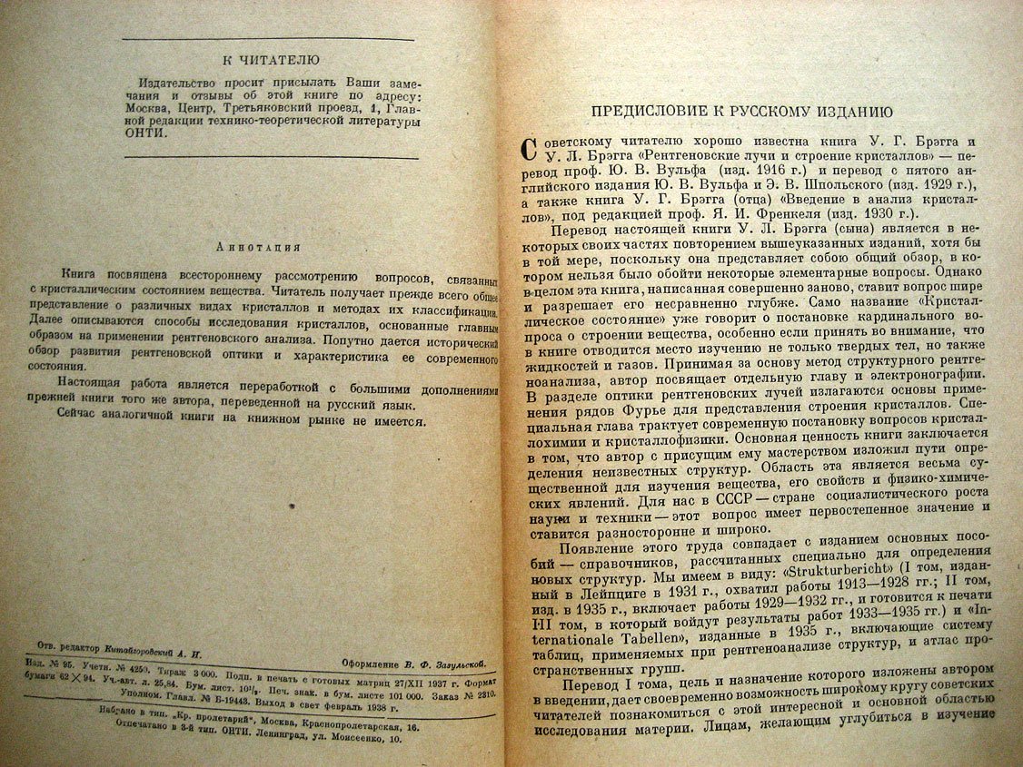 Брэгг У. Кристаллическое состояние. Том I. Общий обзор
