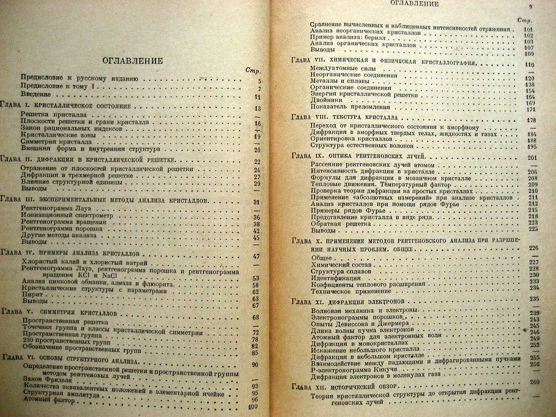 Брэгг У. Кристаллическое состояние. Том I. Общий обзор