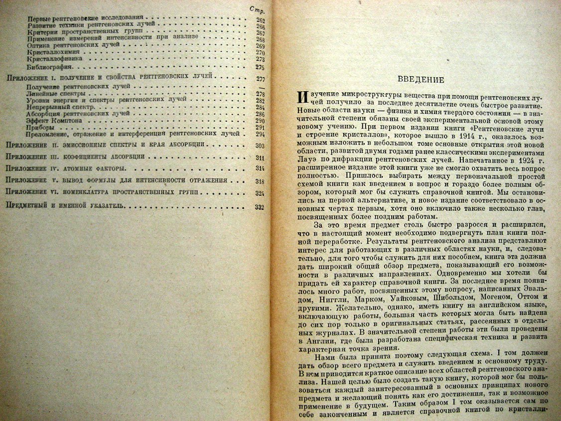 Брэгг У. Кристаллическое состояние. Том I. Общий обзор