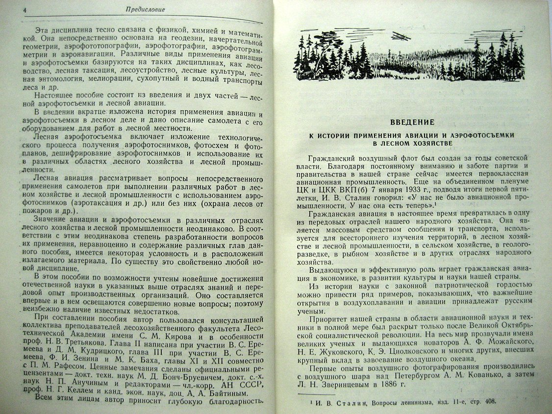 Самойлович Г. Применение авиации и аэрофотосъемки в лесном хозяйстве.