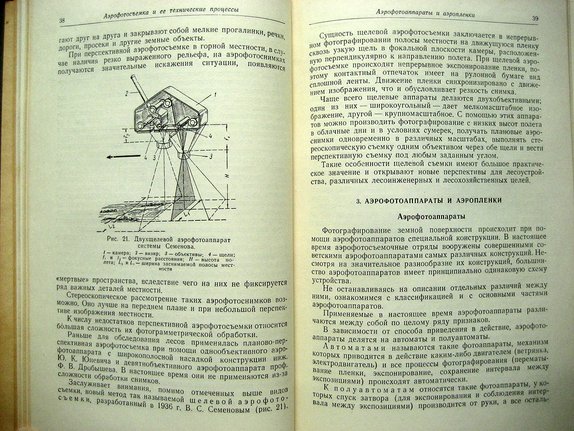 Самойлович Г. Применение авиации и аэрофотосъемки в лесном хозяйстве.