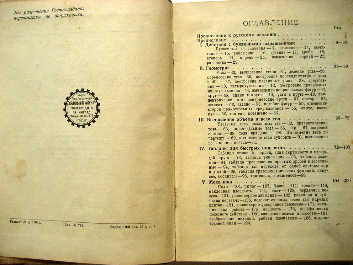 Валькер К. Руководство по механическому делу. Для техников, мастеров и рабочих, а также для профтехнических школ и школ заводского ученичеств