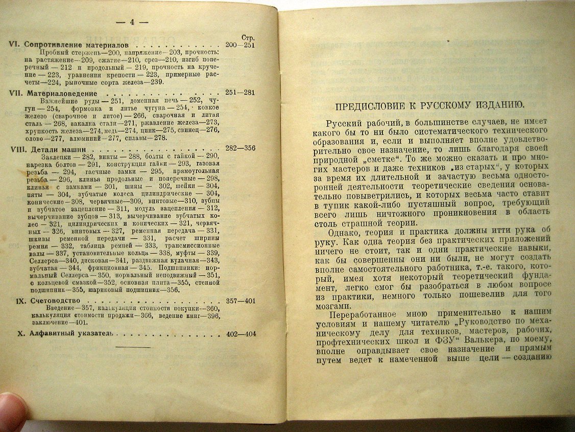 Валькер К. Руководство по механическому делу. Для техников, мастеров и рабочих, а также для профтехнических школ и школ заводского ученичеств