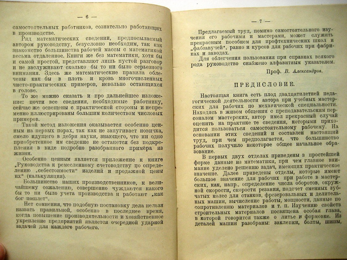 Валькер К. Руководство по механическому делу. Для техников, мастеров и рабочих, а также для профтехнических школ и школ заводского ученичеств