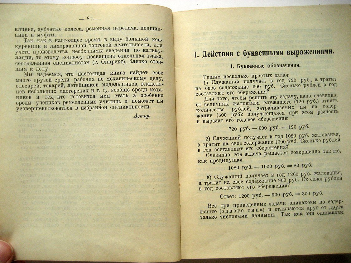 Валькер К. Руководство по механическому делу. Для техников, мастеров и рабочих, а также для профтехнических школ и школ заводского ученичеств