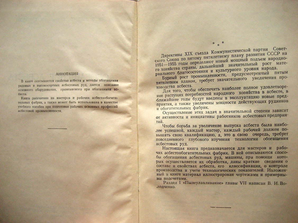 Щедринский М., Кулибин В. Обогащение асбеста.
