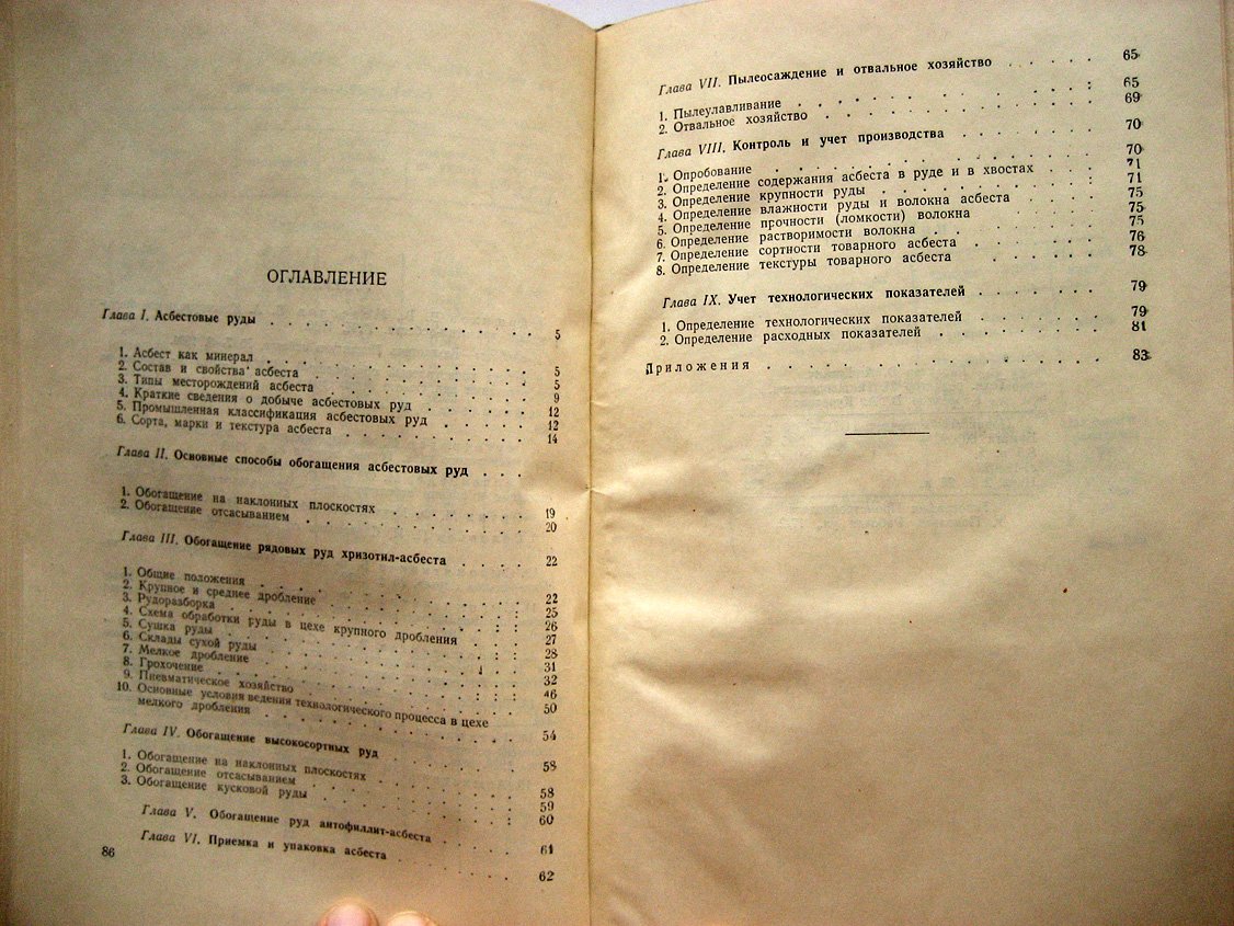 Щедринский М., Кулибин В. Обогащение асбеста.