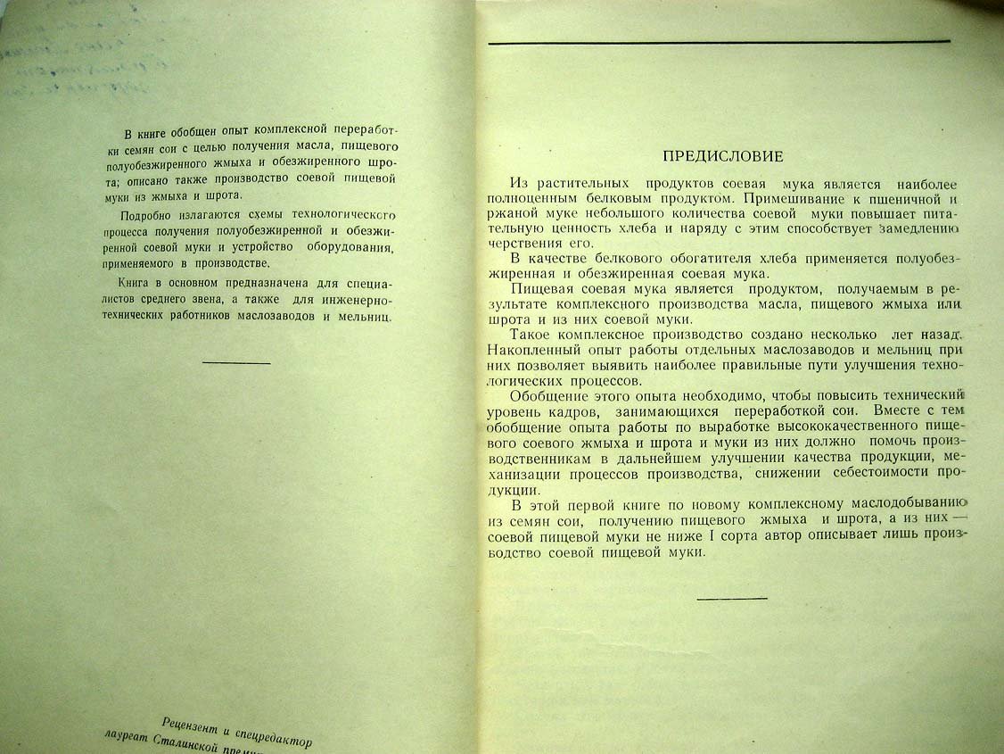 Абрамович З. Производство соевой пищевой муки.