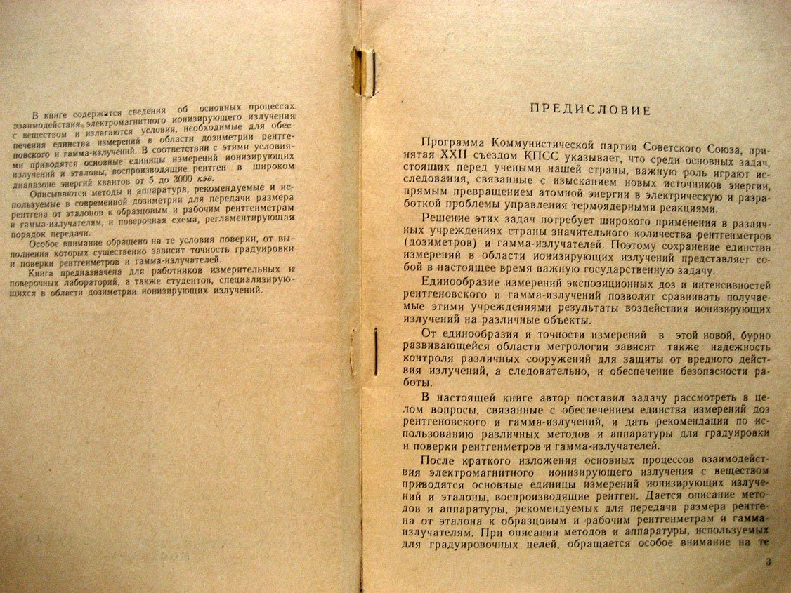 Юдин М. Методы и аппаратура для градуировки дозиметрических приборов.
