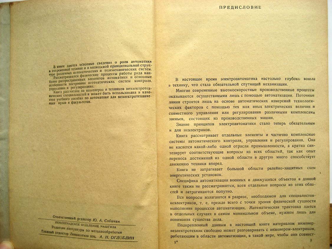 Попов В. Элементы электроавтоматики.