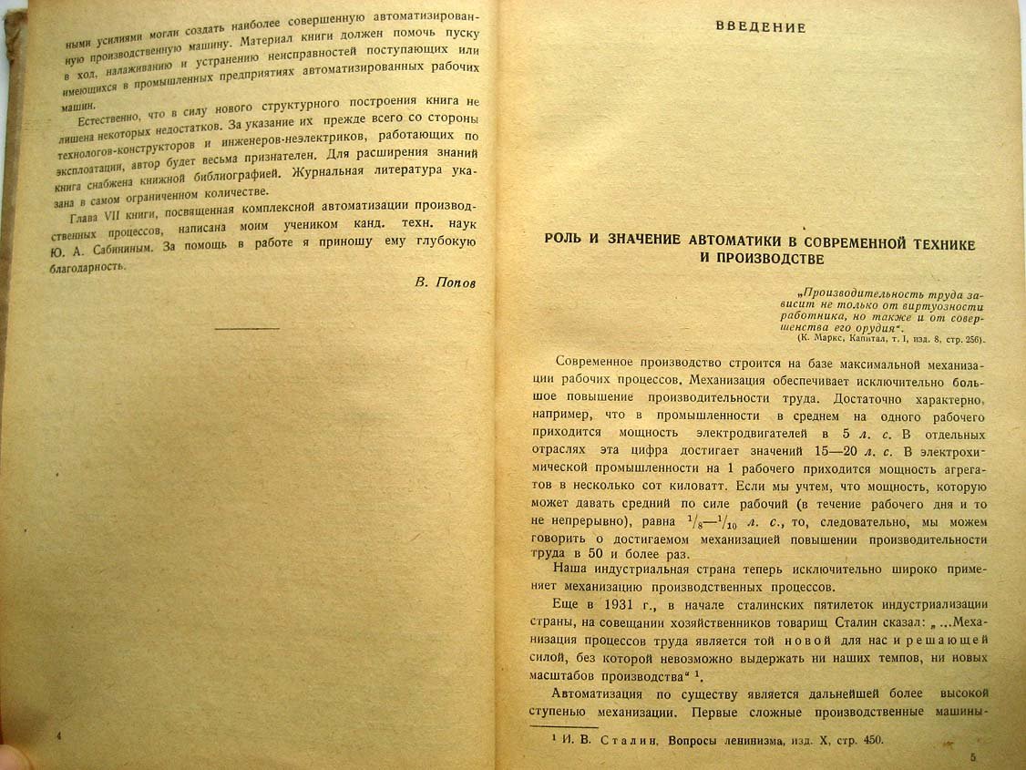 Попов В. Элементы электроавтоматики.