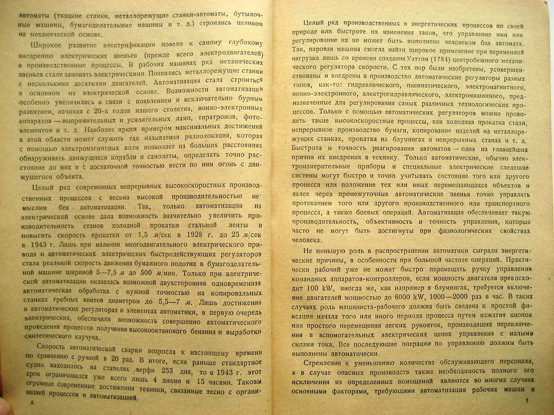 Попов В. Элементы электроавтоматики.