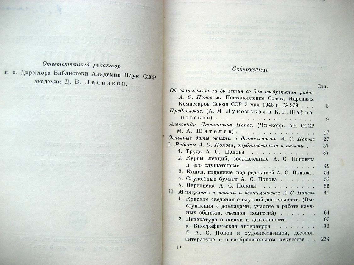Александр Степанович Попов. Библиографический указатель