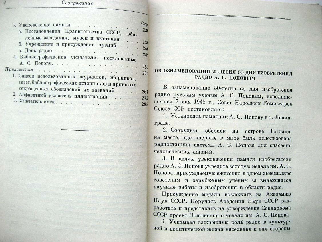 Александр Степанович Попов. Библиографический указатель