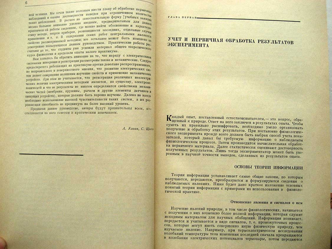 Коган А. Техника физиологического эксперимента. (Большой пракикум по физиологии человека и животных)
