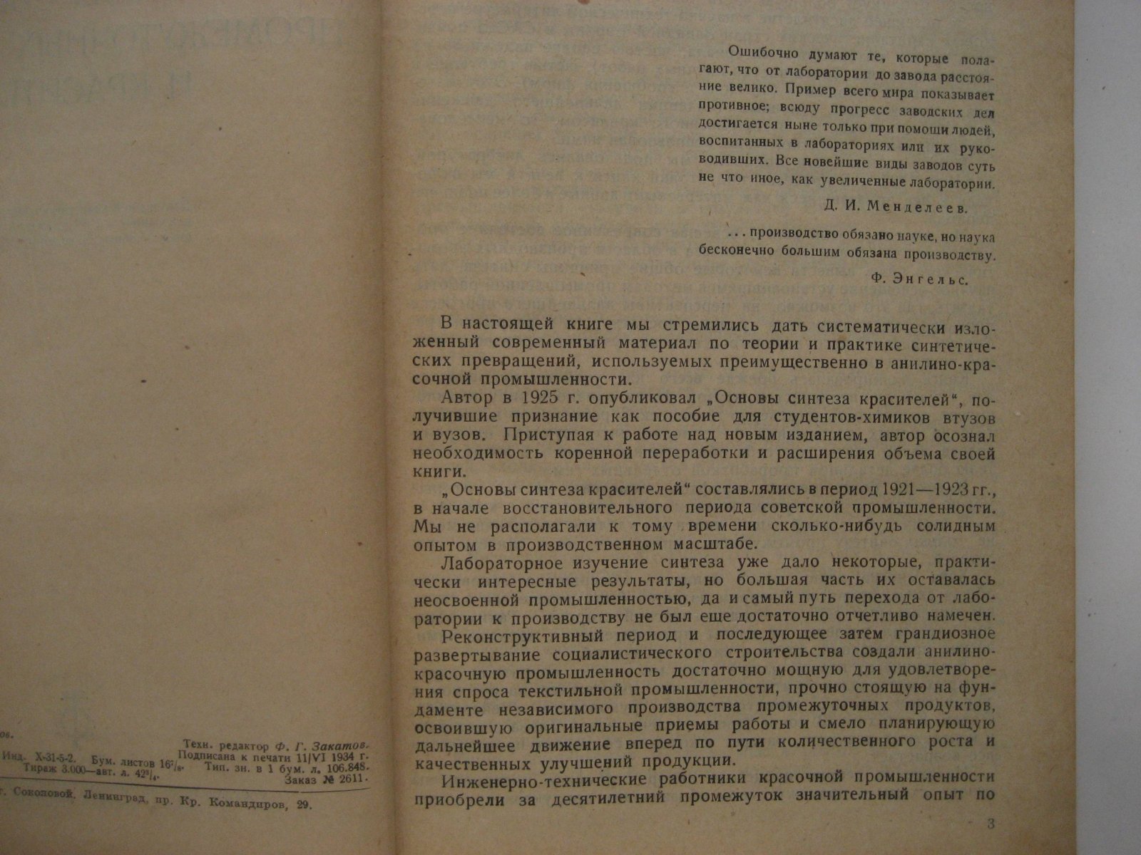 Ворожцов Н. Основы синтеза промежуточных продуктов и красителей.
