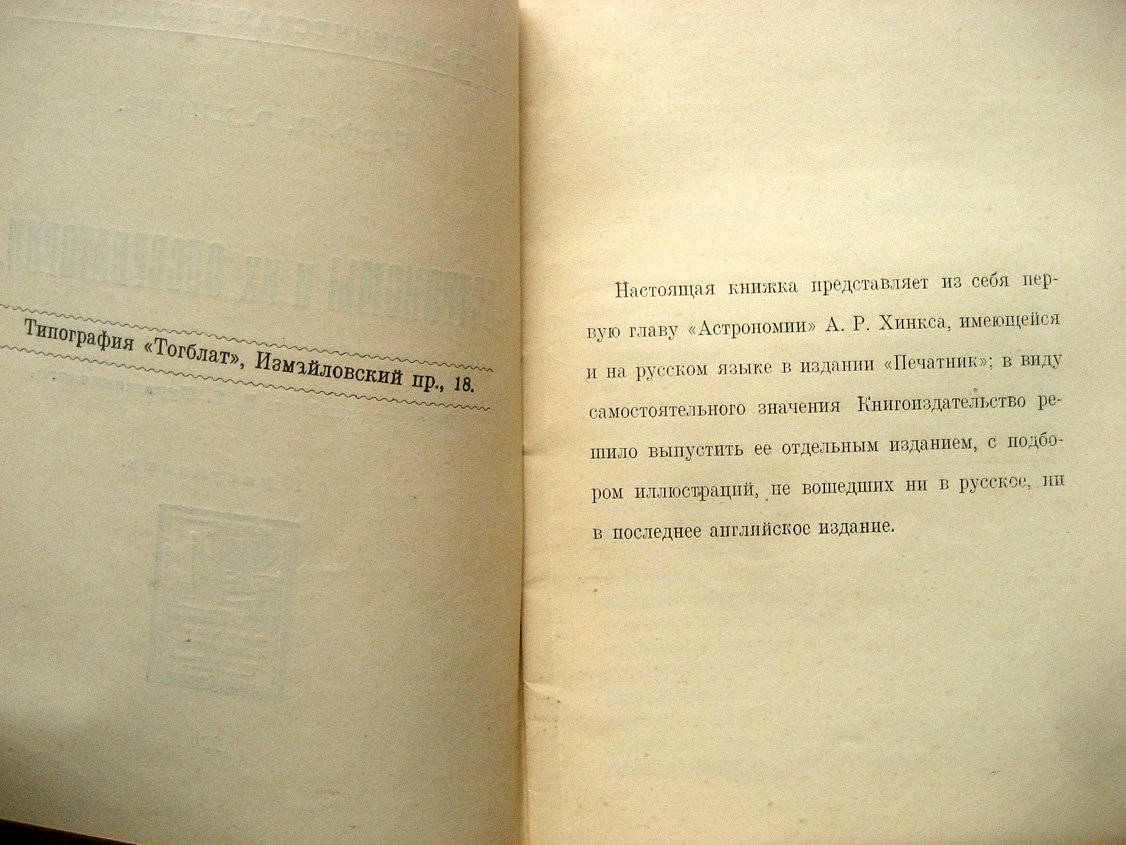 Хинкс А. Астрономы и их обсерватории.