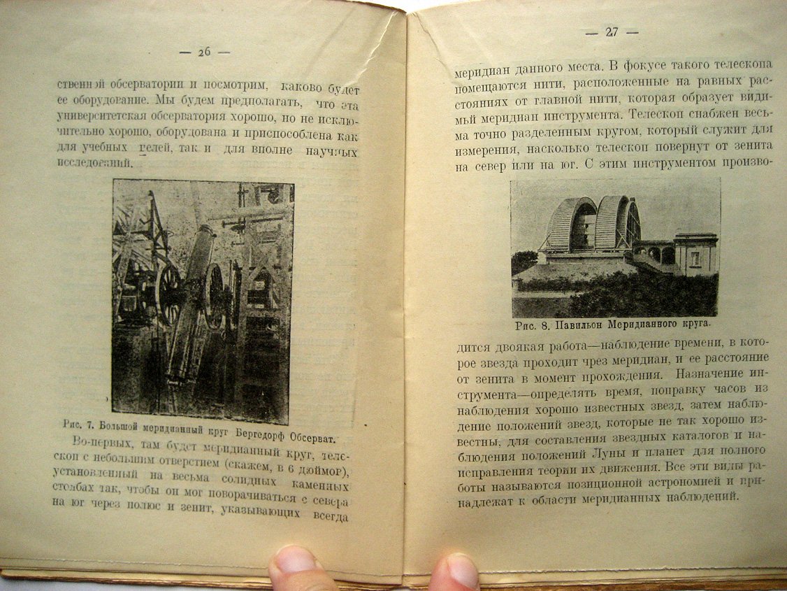 Хинкс А. Астрономы и их обсерватории.