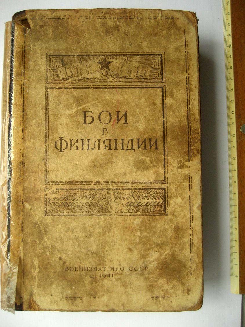 Бои в Финляндии.