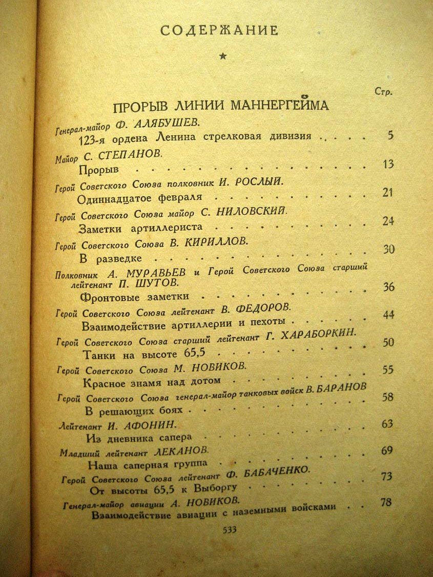 Бои в Финляндии.