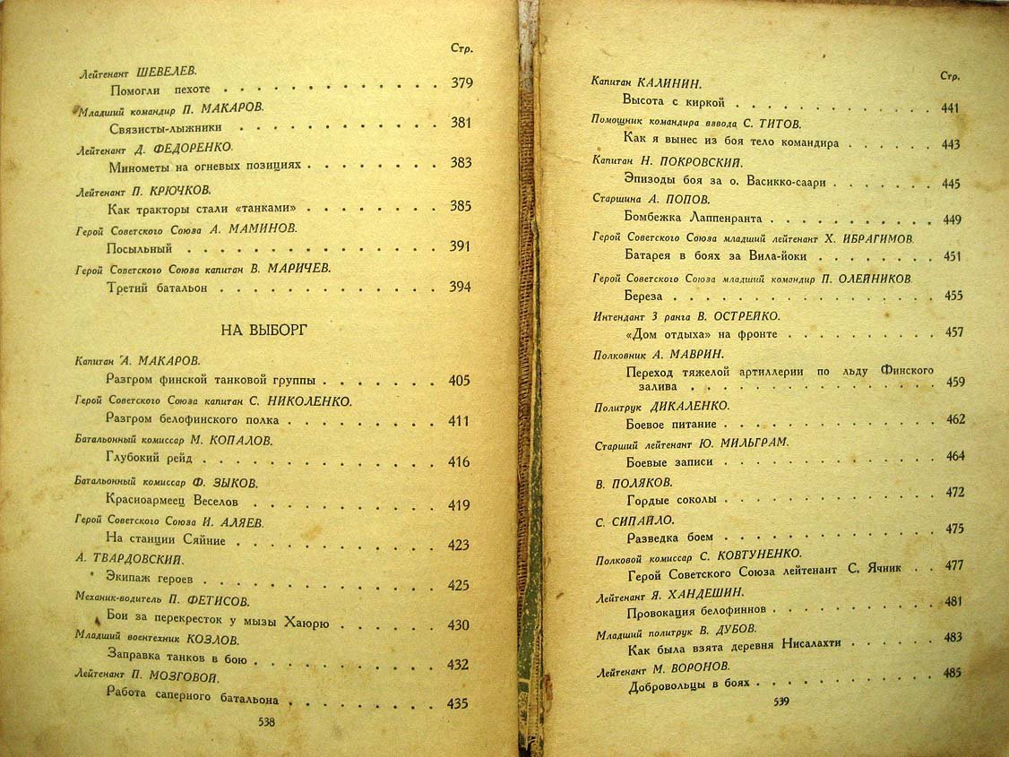 Бои в Финляндии.