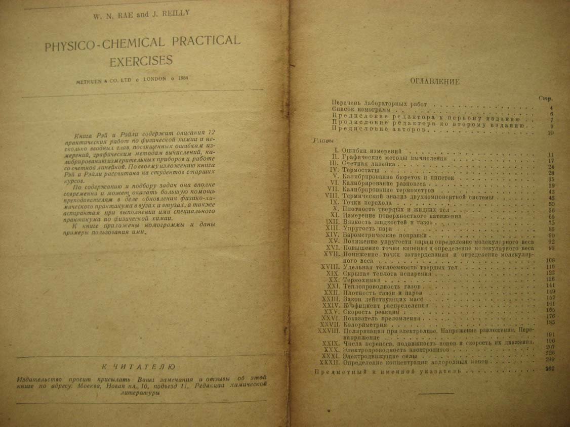 Рэй В. Физико-химический практикум.
