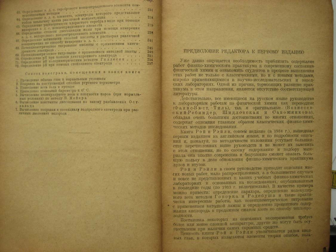 Рэй В. Физико-химический практикум.