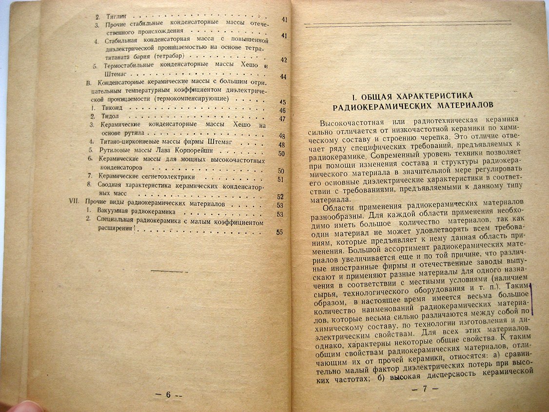 Сканави Г. Радиокерамические материалы.