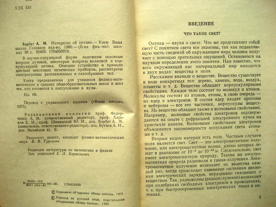 Борбат А. Интересно об оптике.