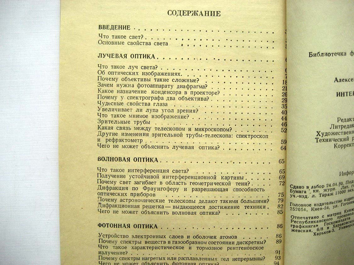 Борбат А. Интересно об оптике.