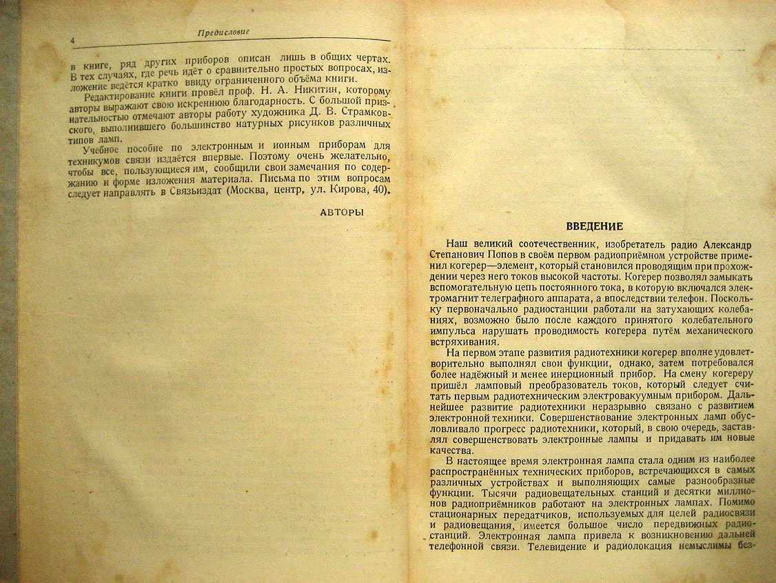 Григорьев В., Григорьев Б. Электронные и ионные приборы.