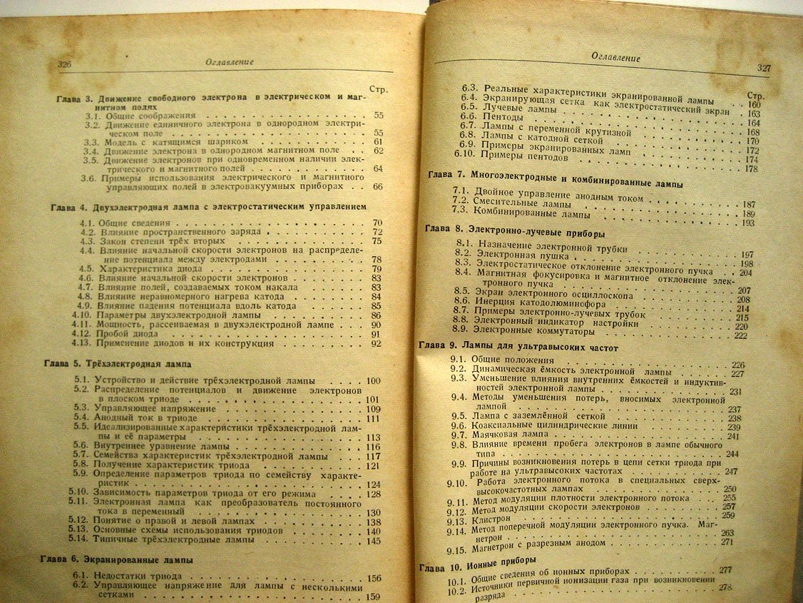 Григорьев В., Григорьев Б. Электронные и ионные приборы.