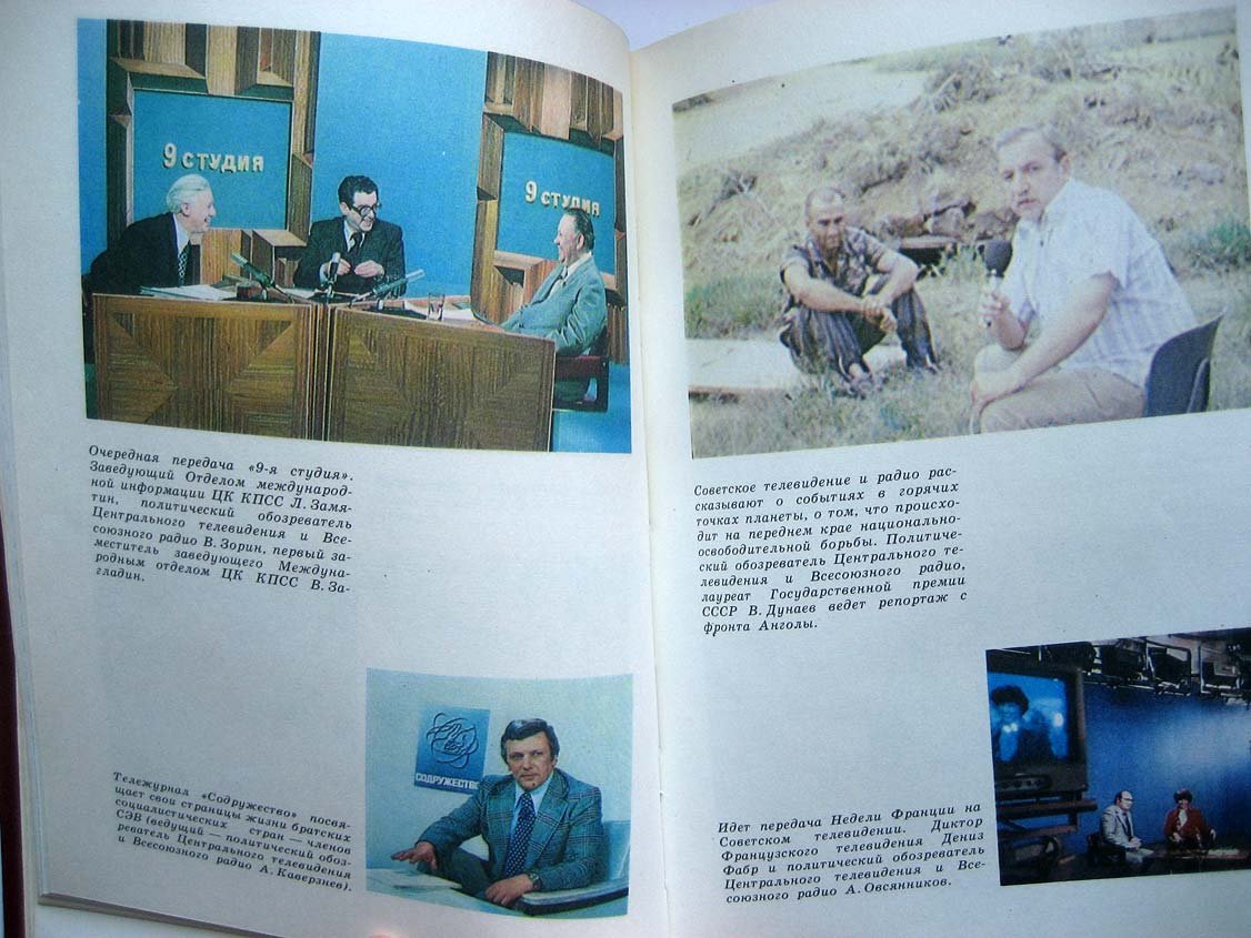 Телевидение и радиовещание СССР.