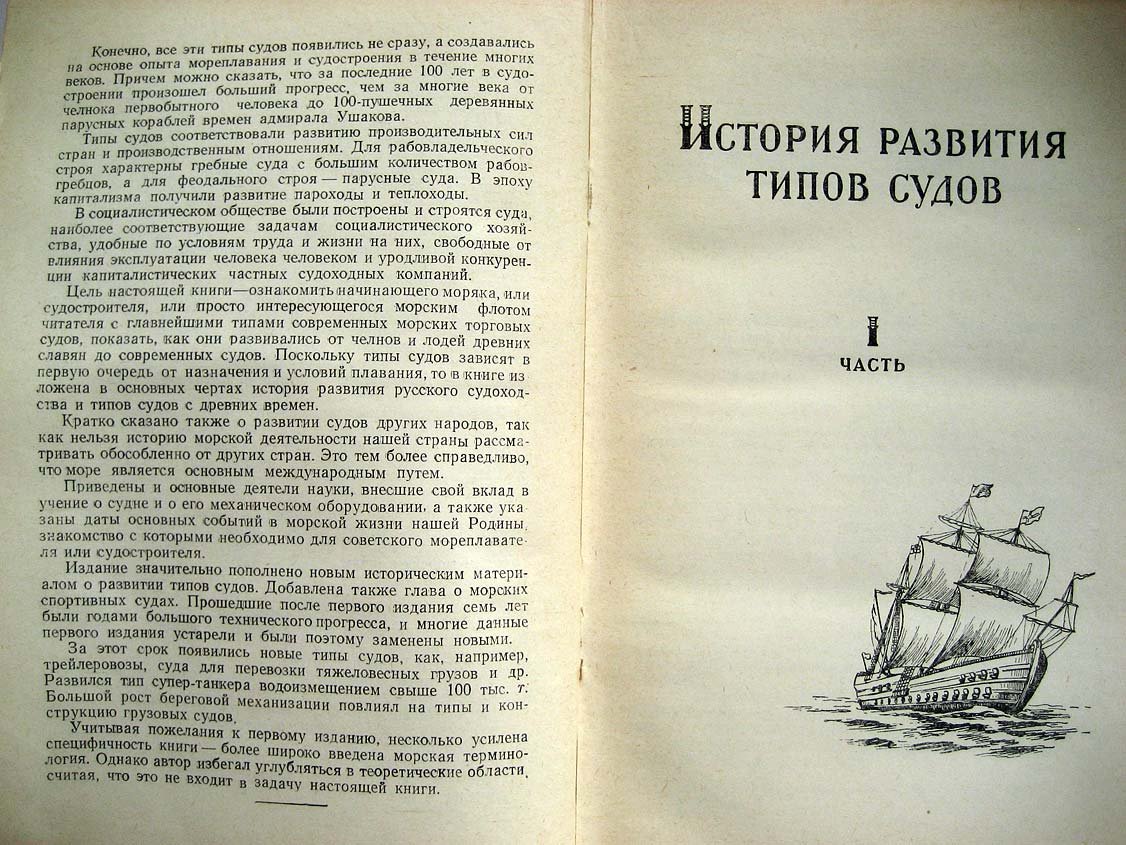 Рябчиков П. Морские суда. История развития и современные типы судов