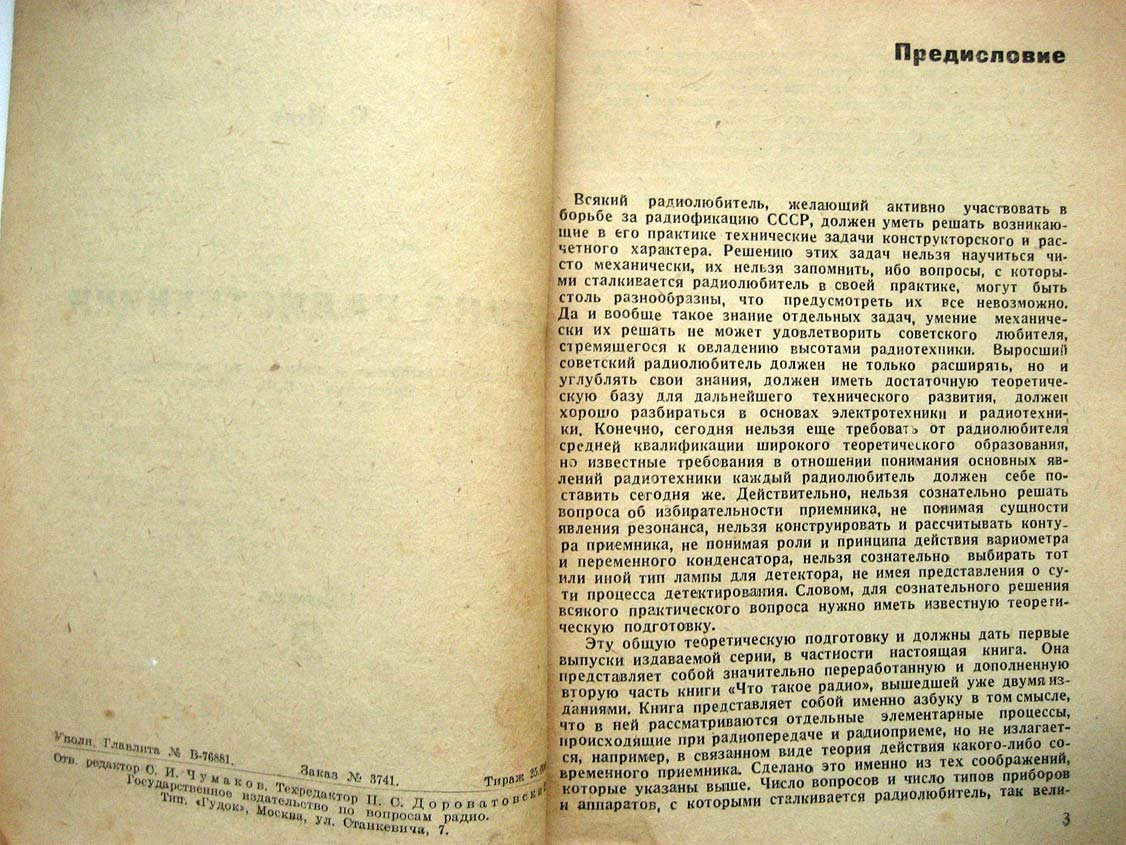 Кин С. Азбука радиотехники.