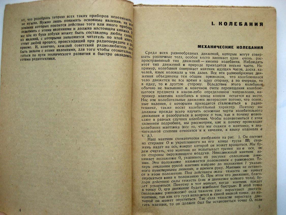 Кин С. Азбука радиотехники.