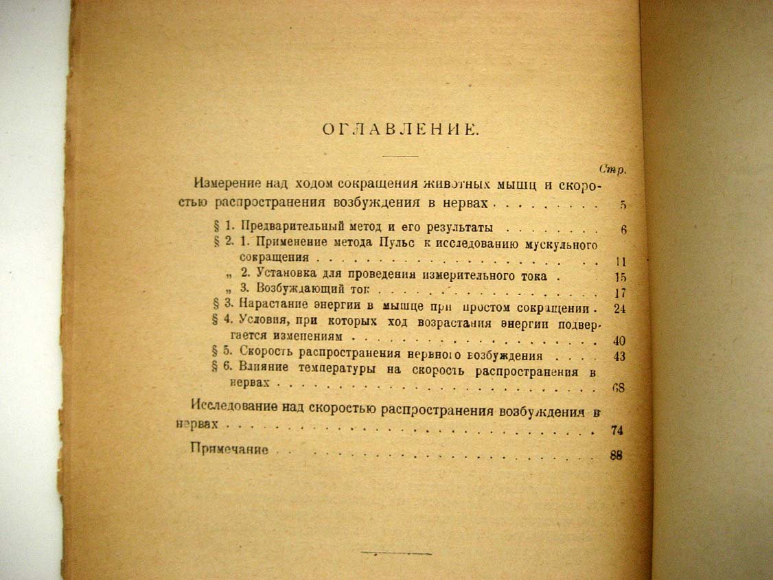 Гельмгольц Г. Скорость распространения нервного возбуждения.