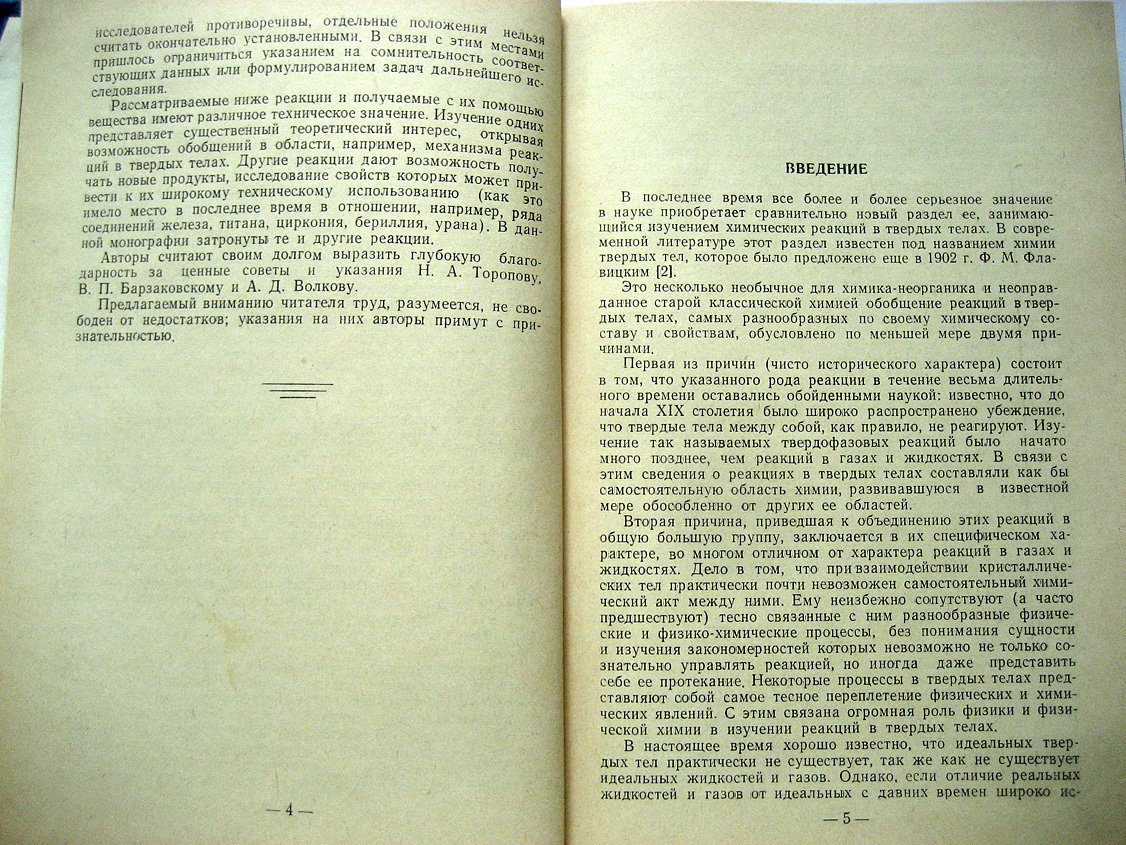 Будников П., Гинстлинг А. Реакции в смесях твердых веществ.
