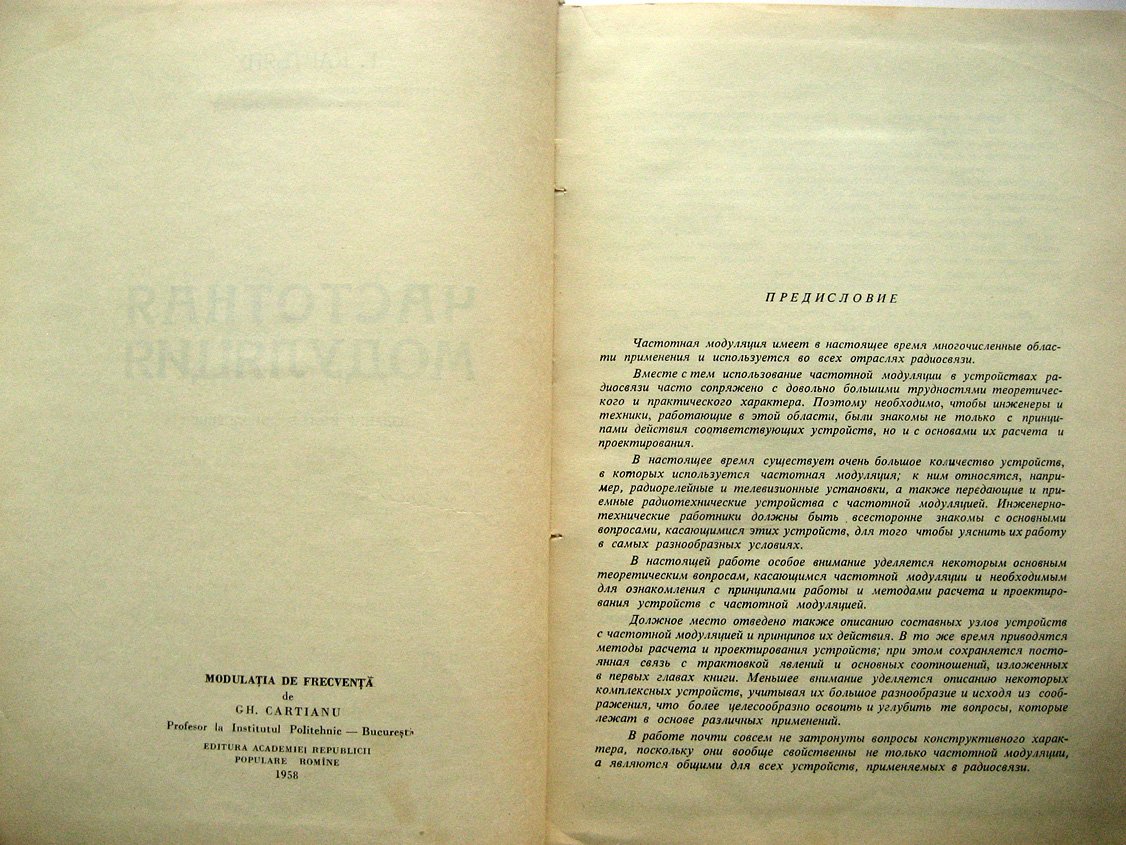 Картьяну Г. Частотная модуляция.
