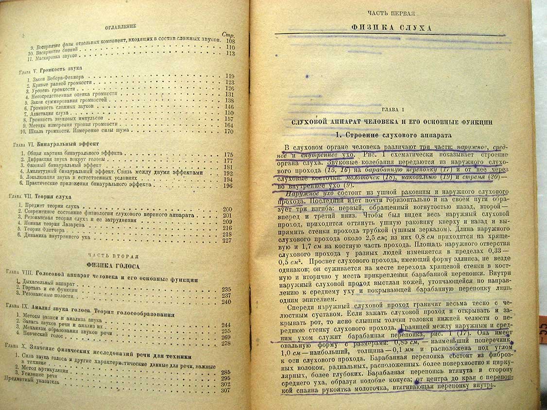 Ржевкин С. Слух и речь в свете современных физических исследований.