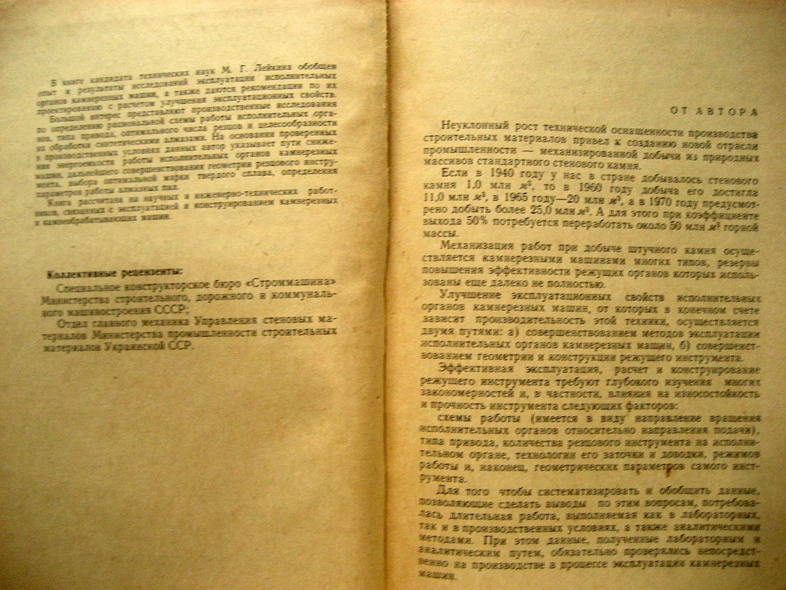 Лейкин М. Улучшение эксплуатационных свойств исполнительных органов камнерезных машин.