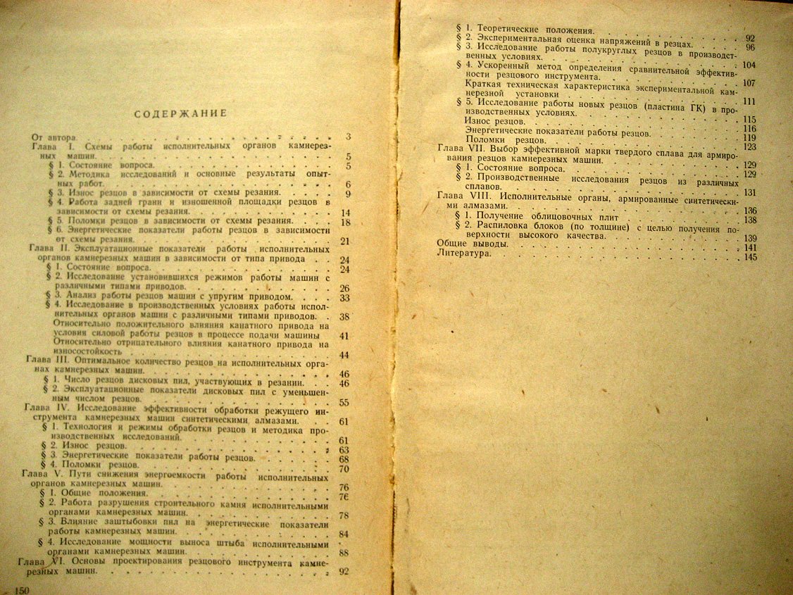 Лейкин М. Улучшение эксплуатационных свойств исполнительных органов камнерезных машин.