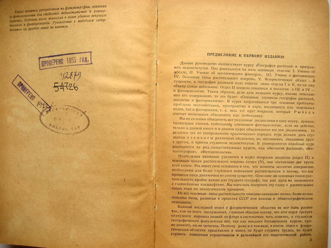Алехин В. География растений.